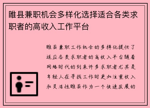 睢县兼职机会多样化选择适合各类求职者的高收入工作平台
