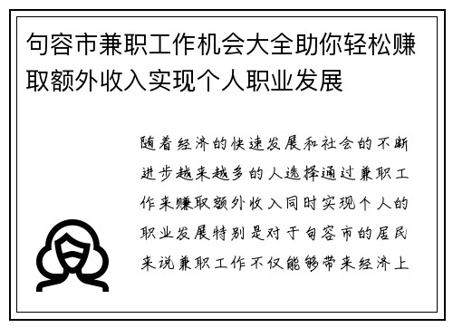 句容市兼职工作机会大全助你轻松赚取额外收入实现个人职业发展