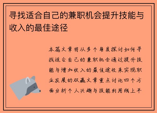 寻找适合自己的兼职机会提升技能与收入的最佳途径