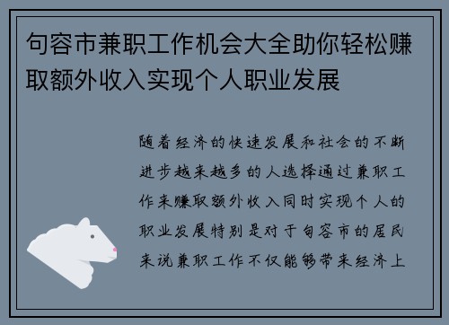 句容市兼职工作机会大全助你轻松赚取额外收入实现个人职业发展