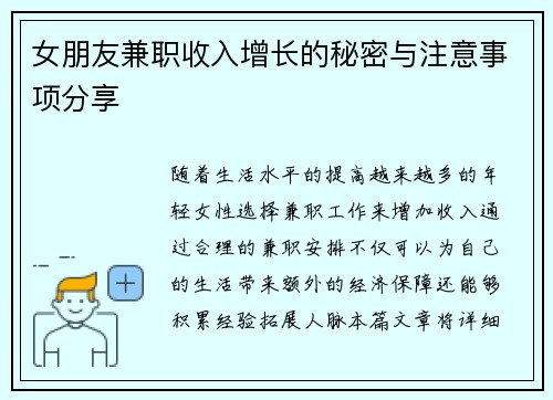 女朋友兼职收入增长的秘密与注意事项分享