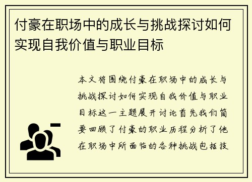 付豪在职场中的成长与挑战探讨如何实现自我价值与职业目标