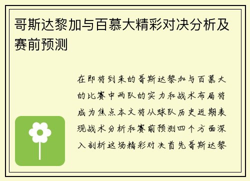 哥斯达黎加与百慕大精彩对决分析及赛前预测