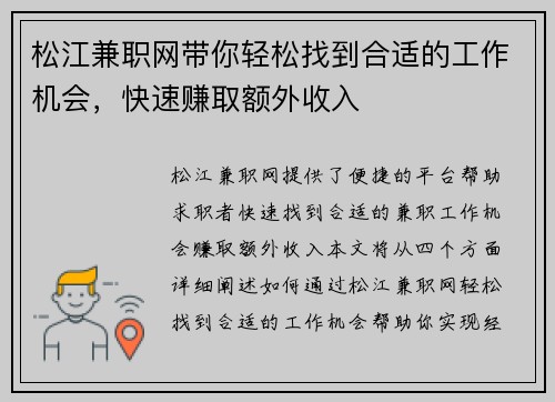 松江兼职网带你轻松找到合适的工作机会，快速赚取额外收入
