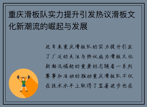 重庆滑板队实力提升引发热议滑板文化新潮流的崛起与发展
