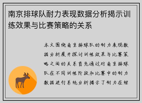 南京排球队耐力表现数据分析揭示训练效果与比赛策略的关系