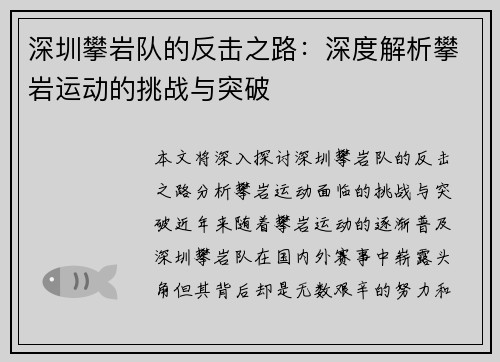 深圳攀岩队的反击之路：深度解析攀岩运动的挑战与突破