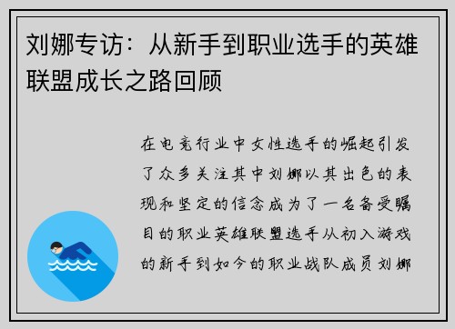刘娜专访：从新手到职业选手的英雄联盟成长之路回顾