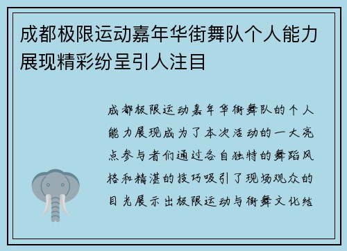成都极限运动嘉年华街舞队个人能力展现精彩纷呈引人注目