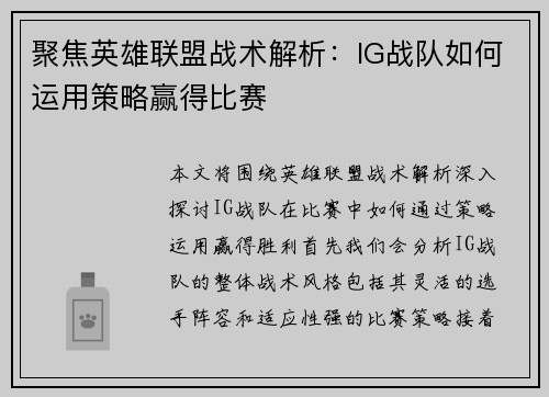 聚焦英雄联盟战术解析：IG战队如何运用策略赢得比赛