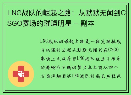 LNG战队的崛起之路：从默默无闻到CSGO赛场的璀璨明星 - 副本