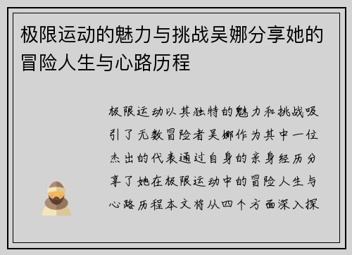 极限运动的魅力与挑战吴娜分享她的冒险人生与心路历程