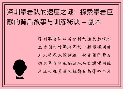深圳攀岩队的速度之谜：探索攀岩巨献的背后故事与训练秘诀 - 副本