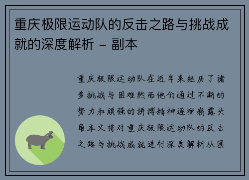重庆极限运动队的反击之路与挑战成就的深度解析 - 副本