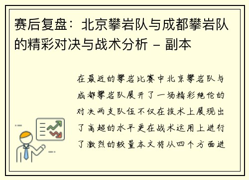 赛后复盘：北京攀岩队与成都攀岩队的精彩对决与战术分析 - 副本