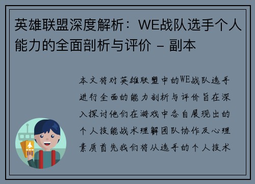 英雄联盟深度解析：WE战队选手个人能力的全面剖析与评价 - 副本