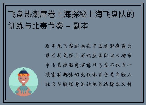 飞盘热潮席卷上海探秘上海飞盘队的训练与比赛节奏 - 副本