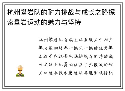 杭州攀岩队的耐力挑战与成长之路探索攀岩运动的魅力与坚持